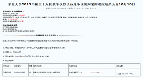 泰來中標東北大學專業級三維打印機項目
