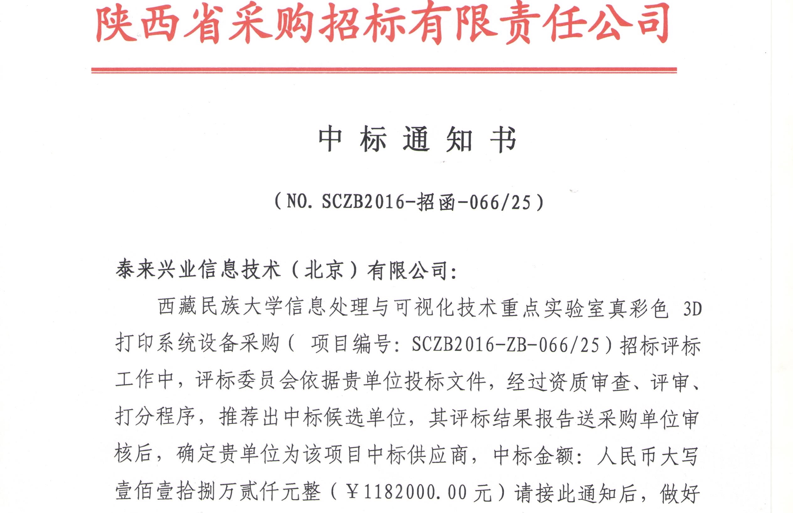 泰來中標(biāo)西藏民族大學(xué)重點實驗室3D項目
