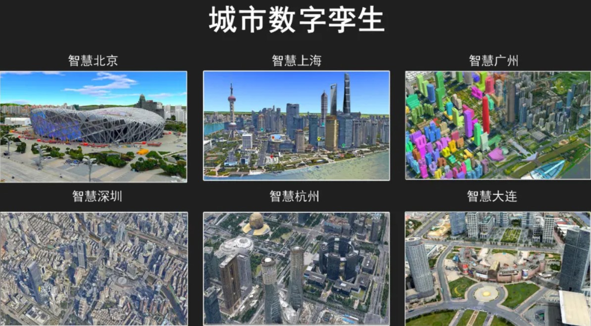 城市數字孿生4.jpg