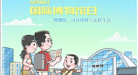 賦能社會創新和時代變革|“博物館、可持續性與美好生活”